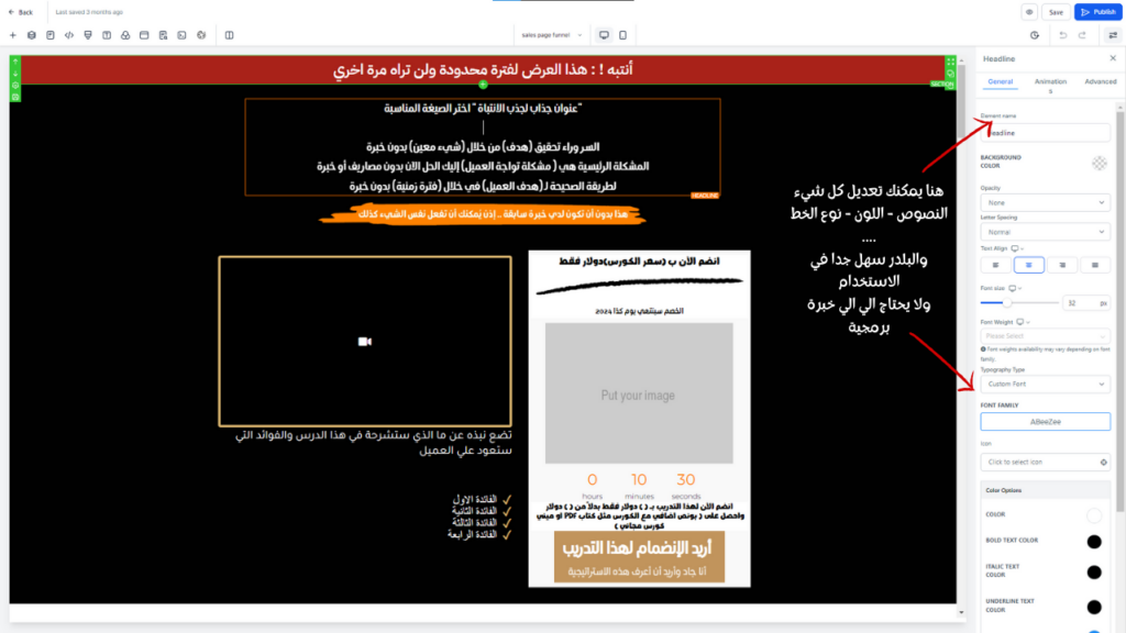 تعديل الصفحة البيع بسهولة داخل اداة فانل زيرو