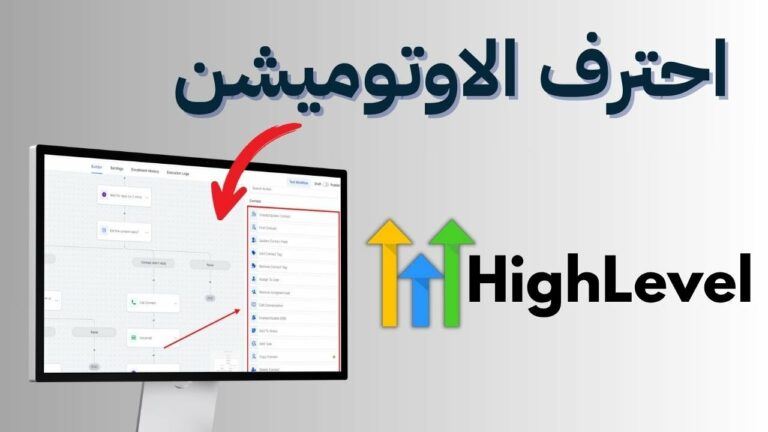 احترف الأوتوميشن علي هاي لفل