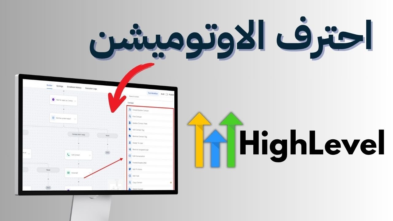 احترف الأوتوميشن علي هاي لفل