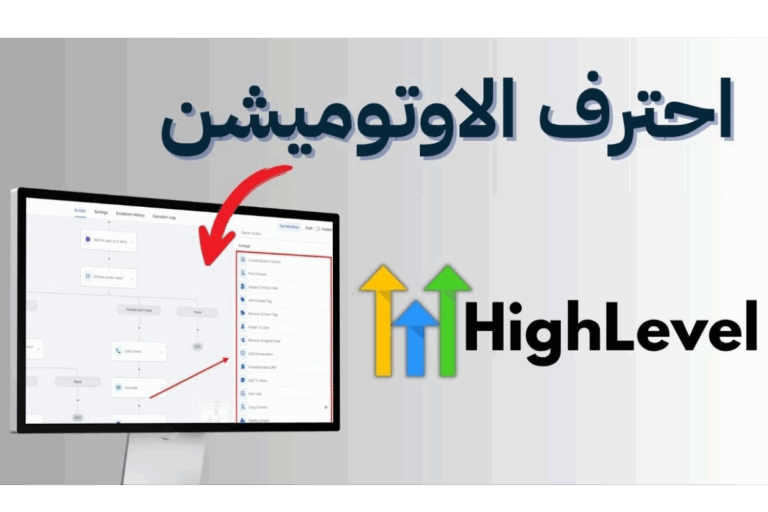 احترف الأوتوميشن علي هاي لفل