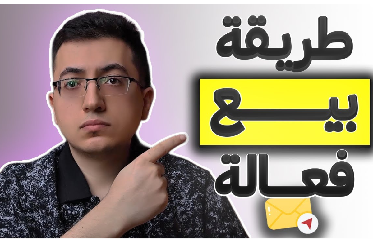 التسويق بالايميل: دليلك الكامل لبناء علاقة مع عملاءك وزيادة مبيعاتك