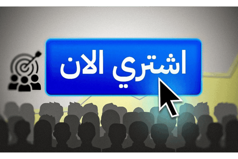 كيف تحول متابعيك إلى عملاء فعليين بدون إعلانات — خطة فانل بسيطة وفعالة