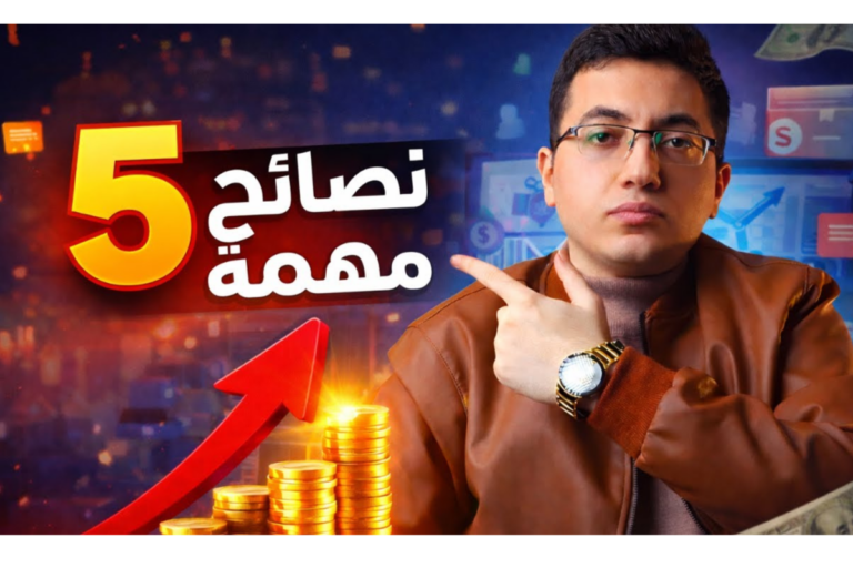 كيف تضاعف مبيعاتك في المنتجات الرقمية؟