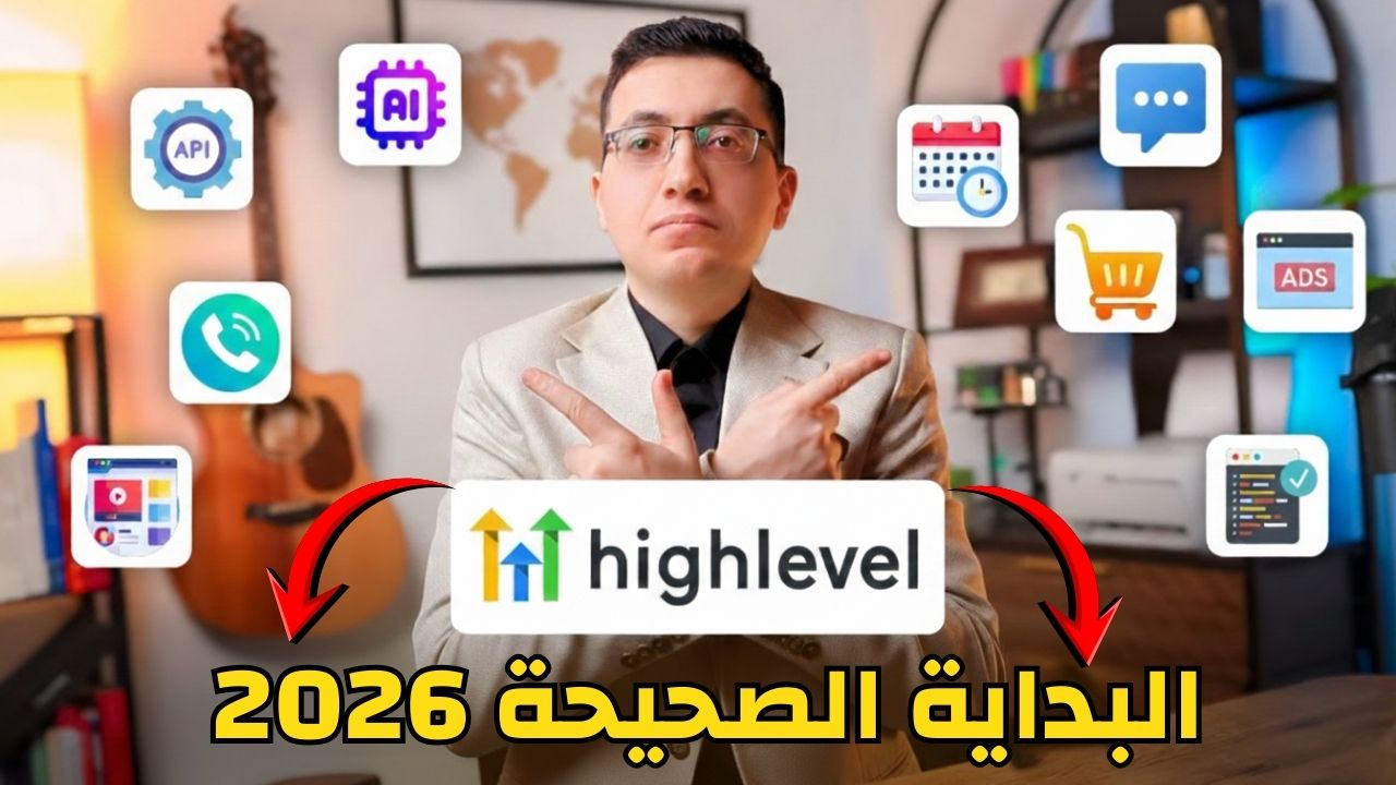 ازاي تبدا بزنس ناجح 2026