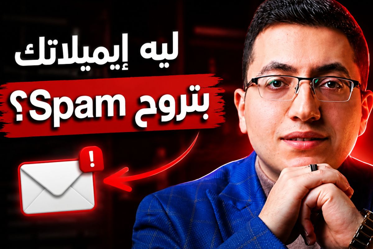 كيف تحل مشكله عدم وصول رسائل البريد الإلكتروني لعملائك